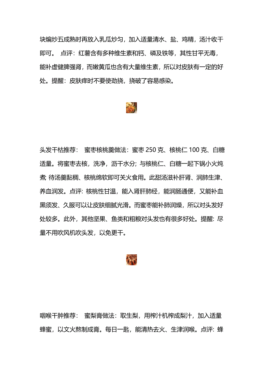 喉咙肿痛.doc_第3页