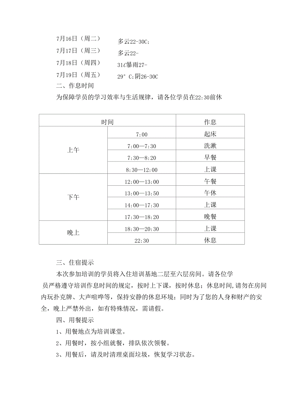 培训学员手册_第2页