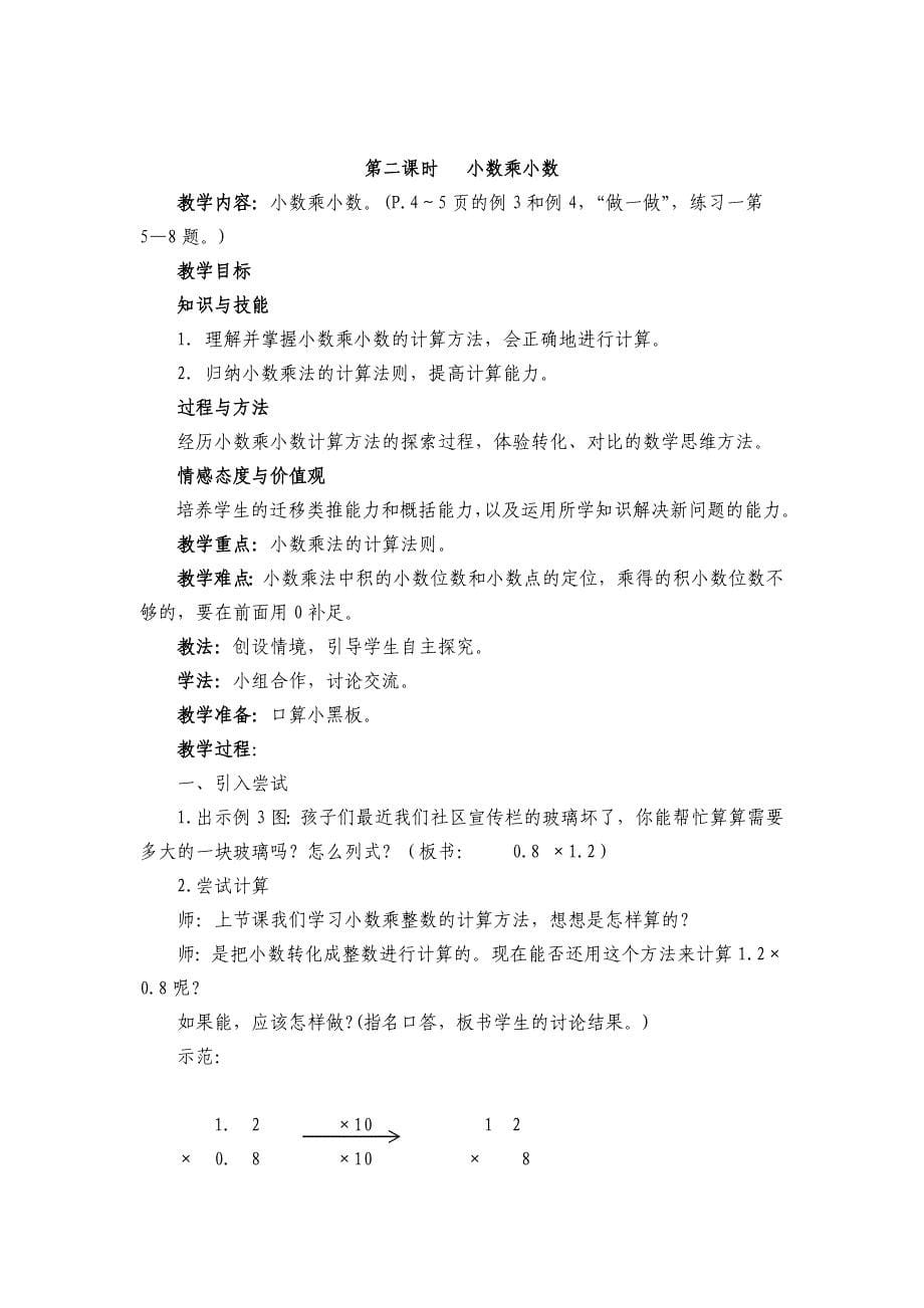 第一单元小数的乘法.doc_第5页