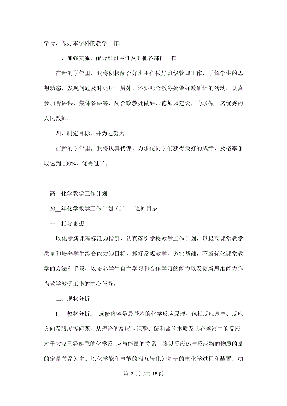 2022年化学教学工作计划4篇范文_第2页