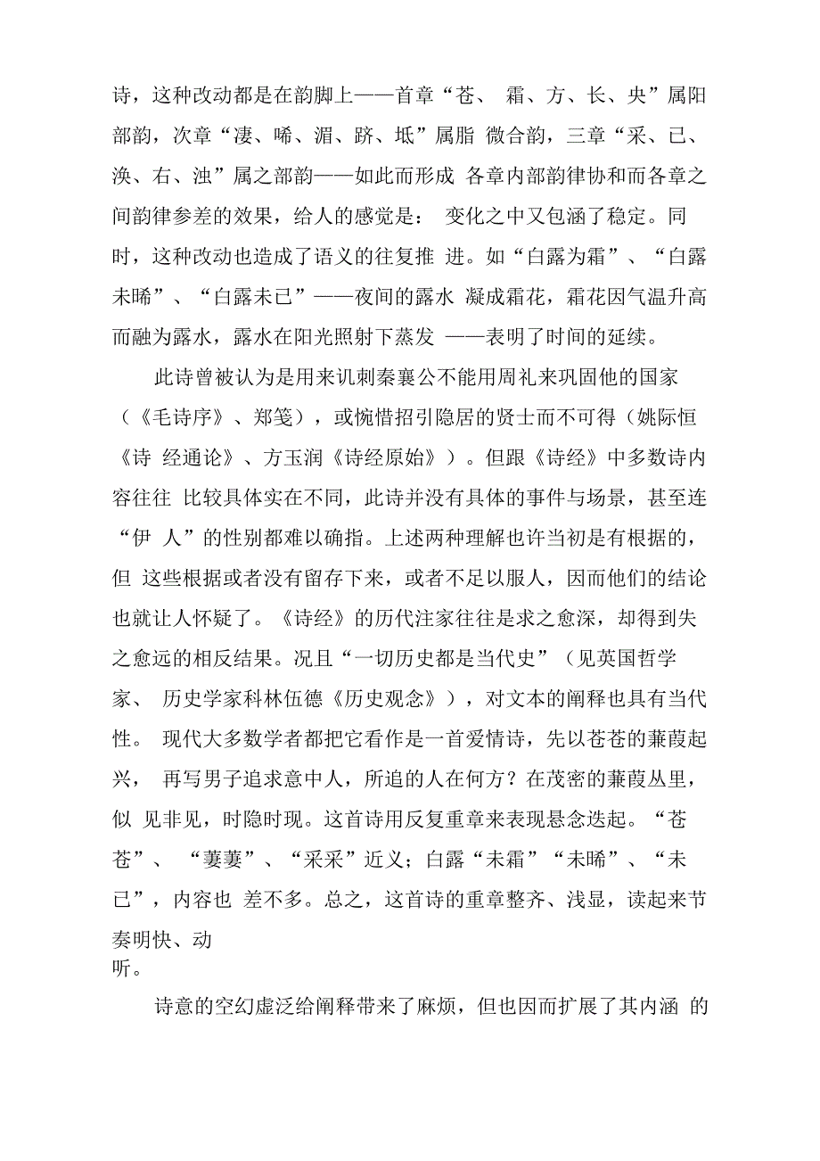 《蒹葭》原文及注释_第4页