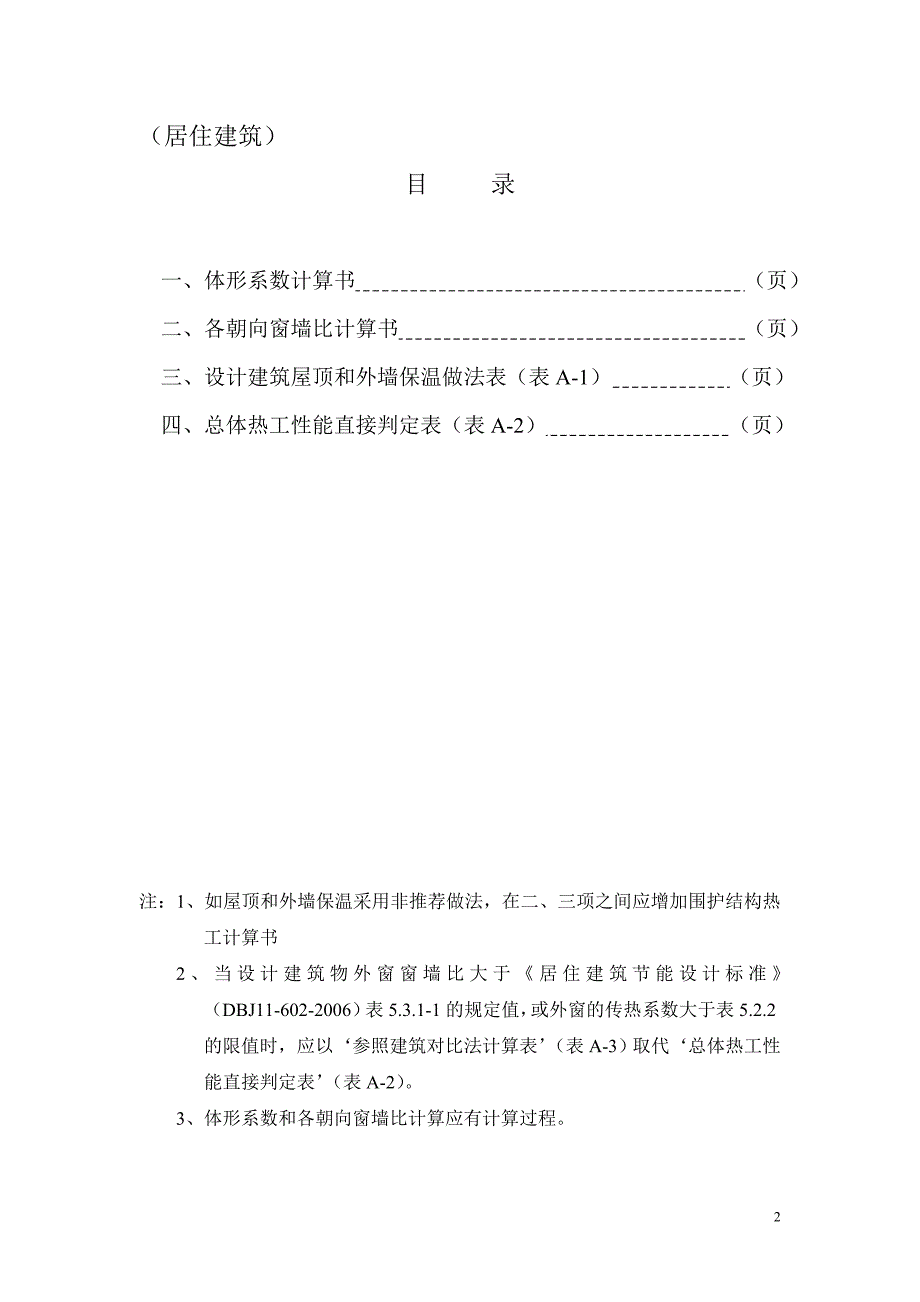 精品资料（2021-2022年收藏）建筑节能计算文件_第2页