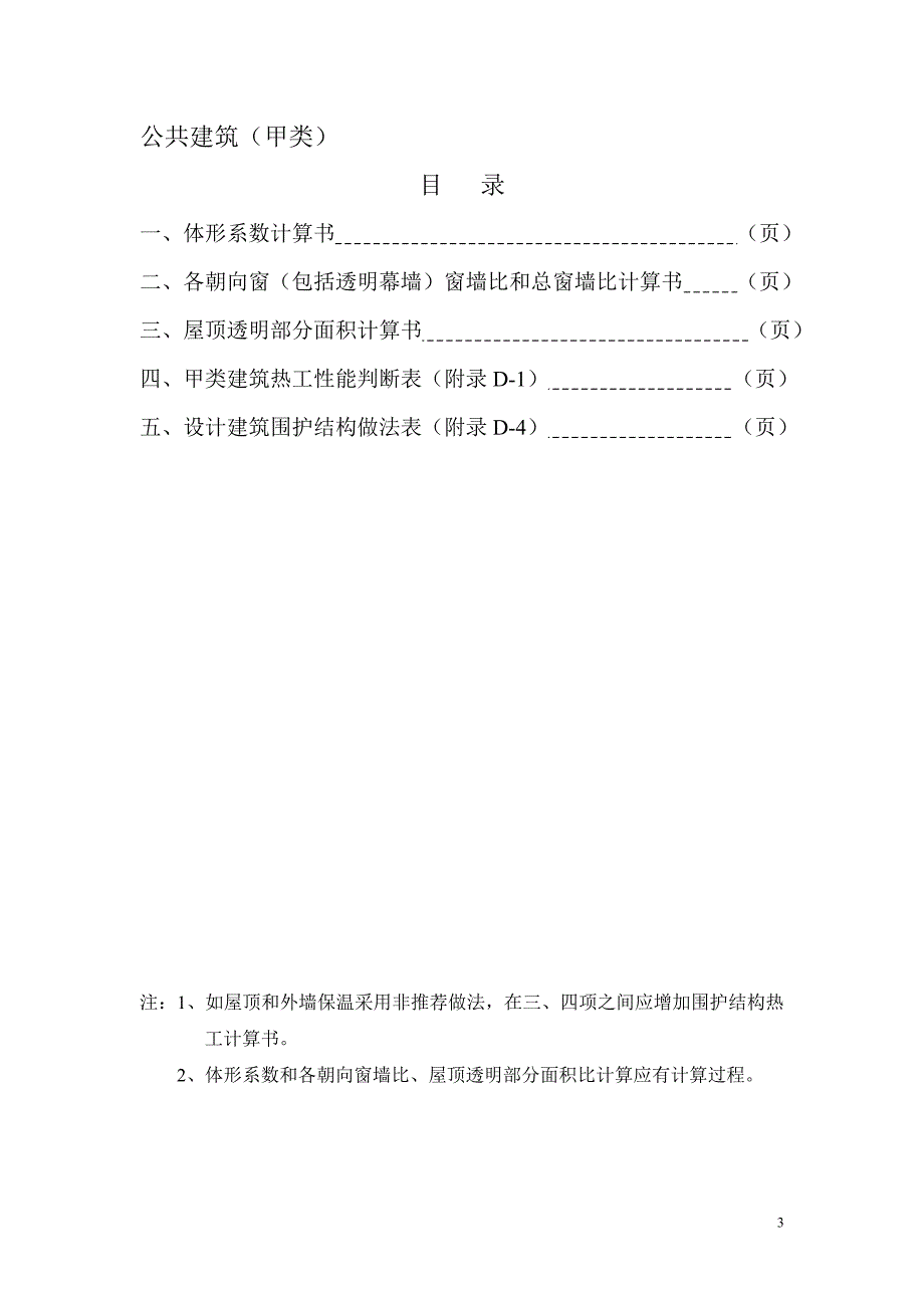 精品资料（2021-2022年收藏）建筑节能计算文件_第3页