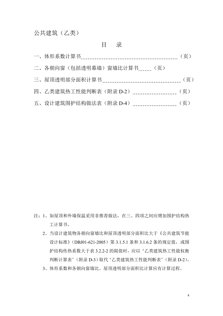 精品资料（2021-2022年收藏）建筑节能计算文件_第4页