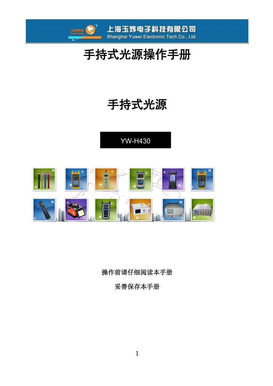 手持式光源(精品)_第1页