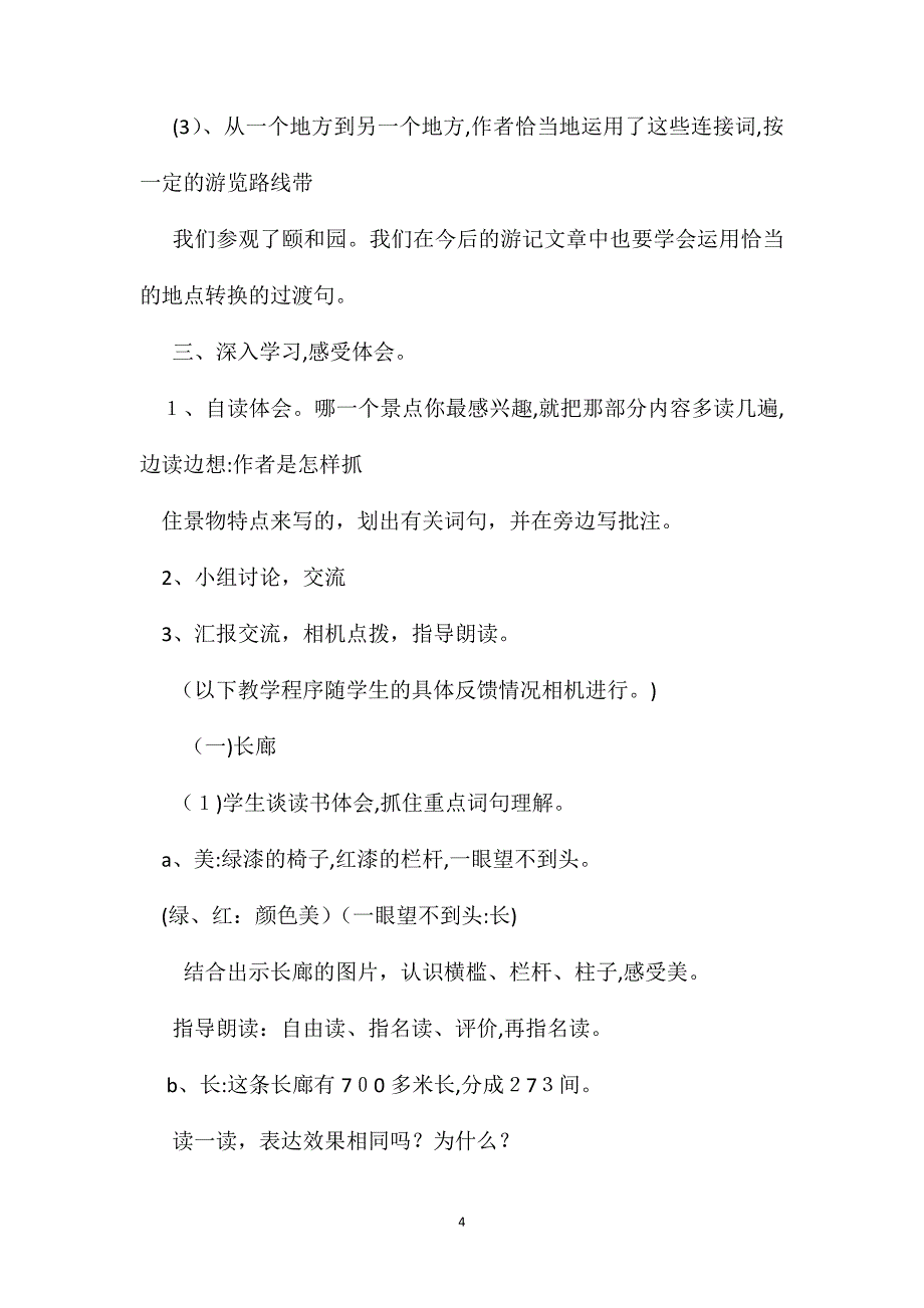 四年级语文上册教案颐和园设计_第4页