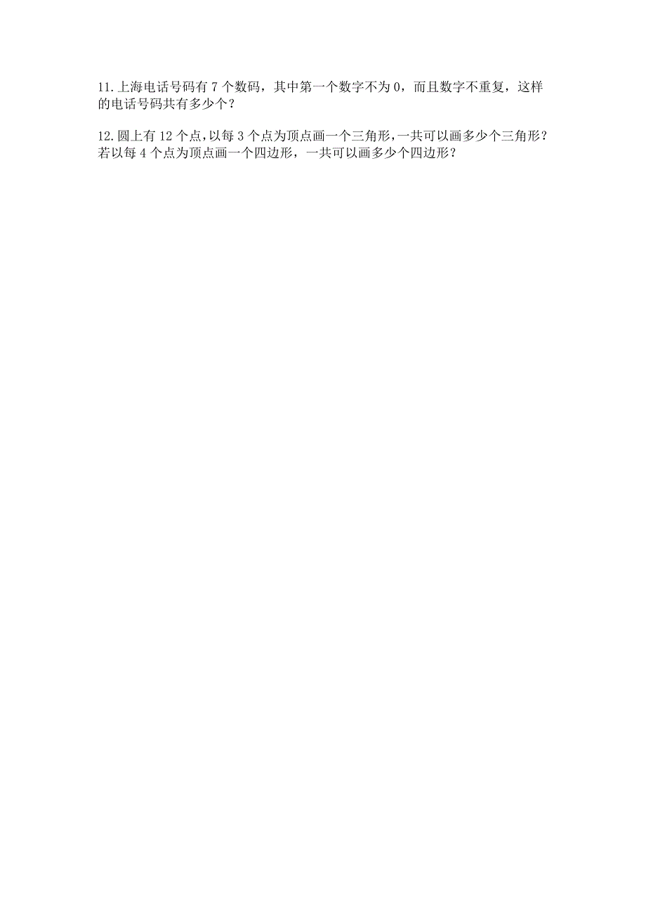 名思小学奥数ABC题库加法和乘法原理A卷_第2页