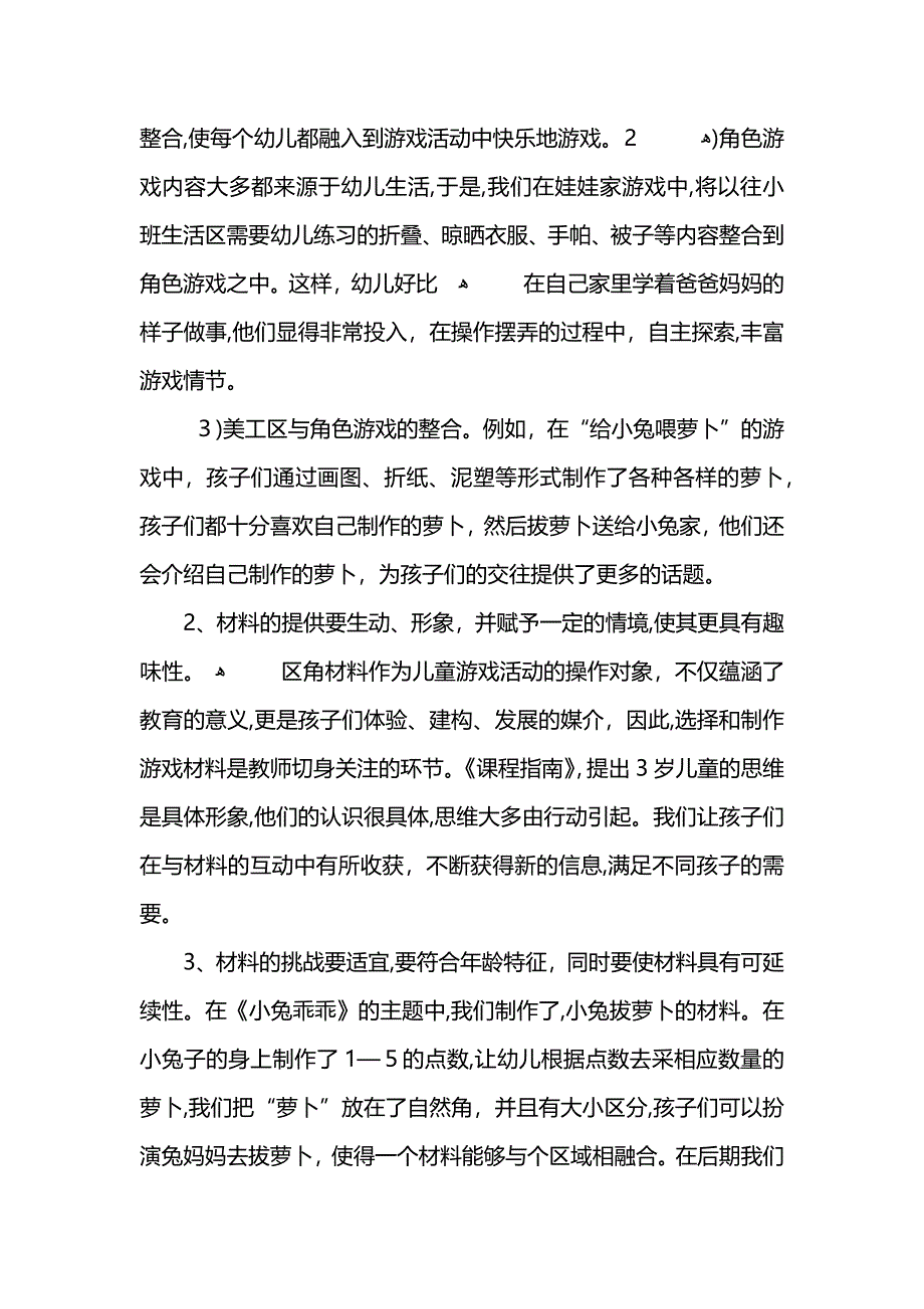 幼儿园教研工作个人工作总结范文_第3页