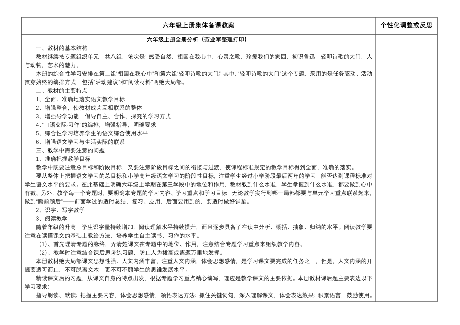 人教版新课标语文六年级上册教案集_第2页