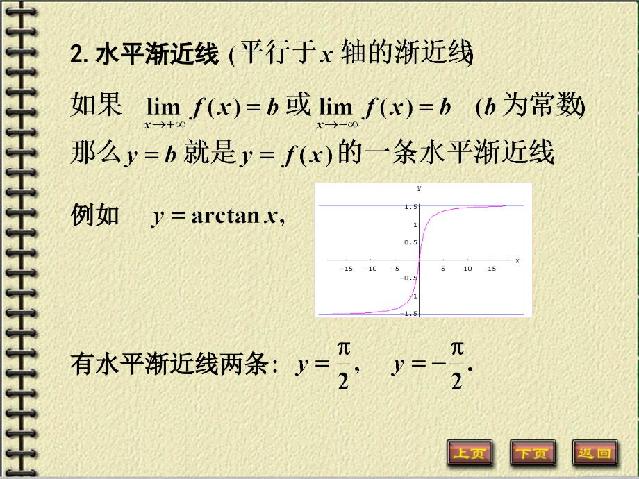 高等数学：4-3-4函数图形的描绘_第3页