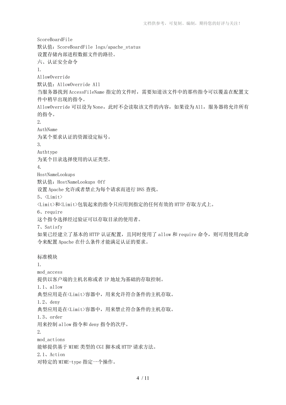 Apache服务器指令大全_第4页