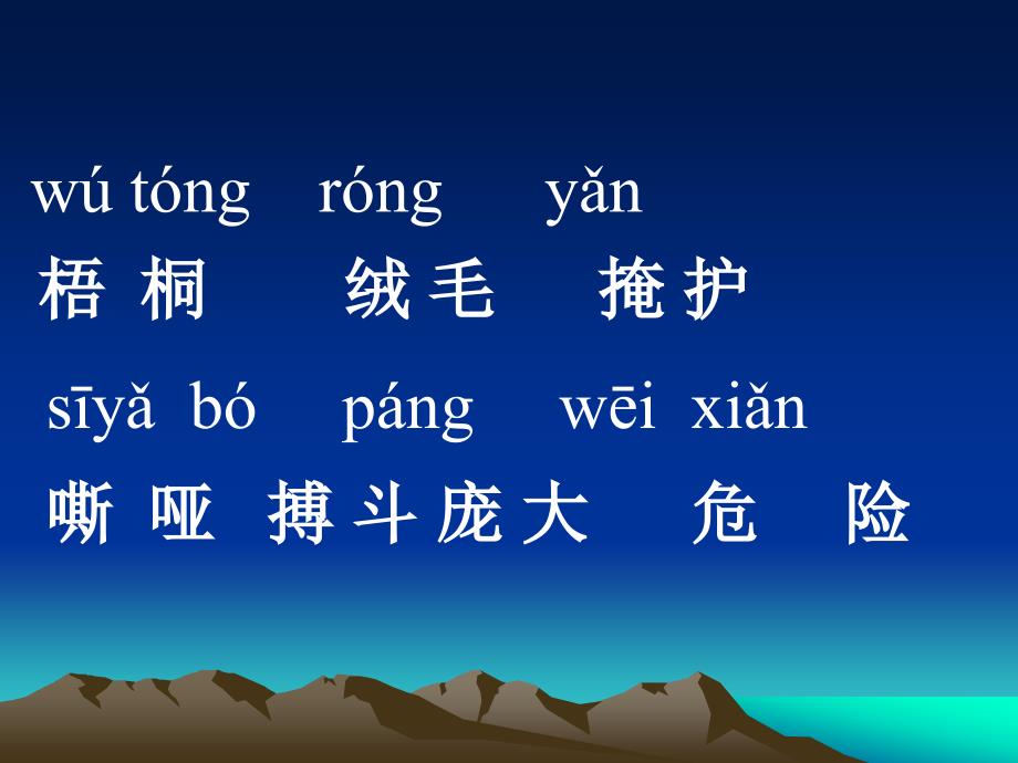 S版小学四年级语文上册《麻雀》课件_第2页