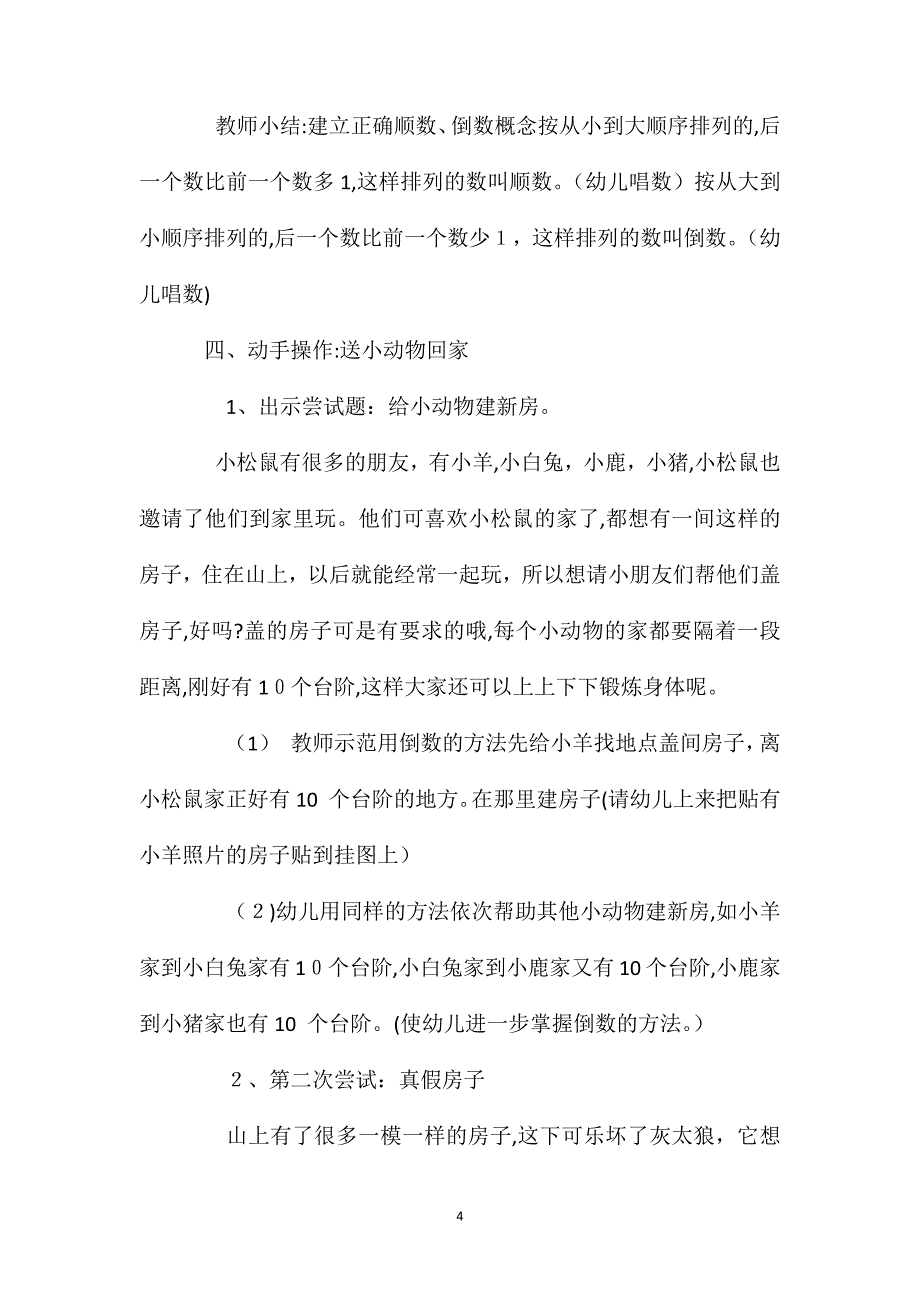 大班数学活动10以内的倒顺数和倒数教案_第4页