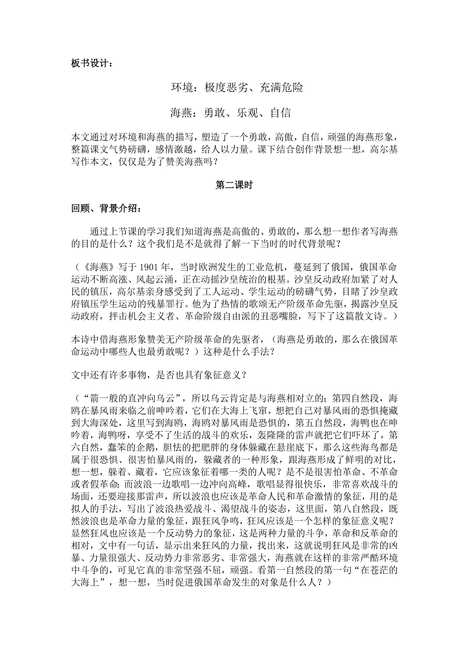 《海燕》教学设计[12].doc_第2页