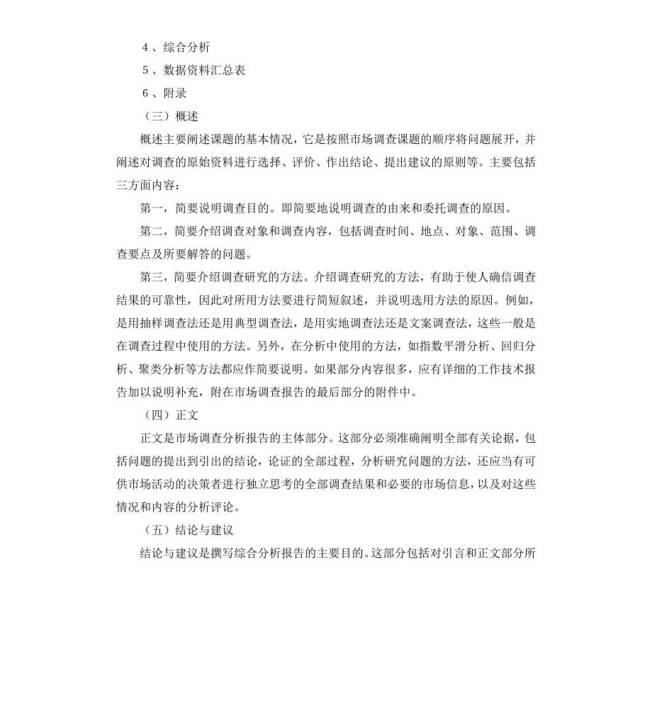 广告策划市场调查报告_第2页