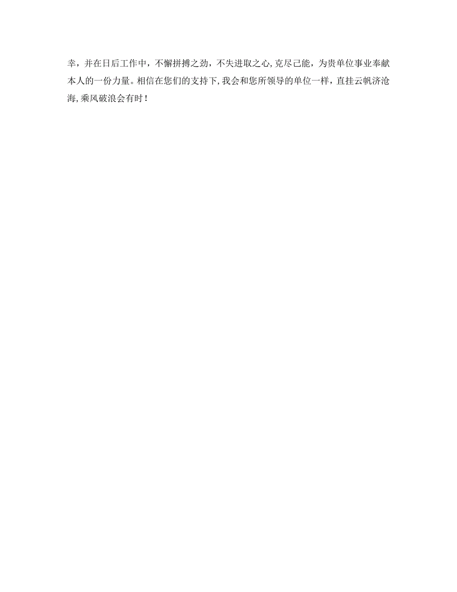 医学求职面试自我介绍模板_第4页