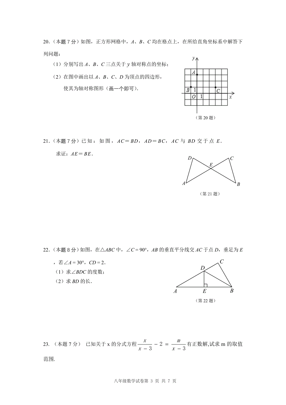 八上期末试题A_第3页