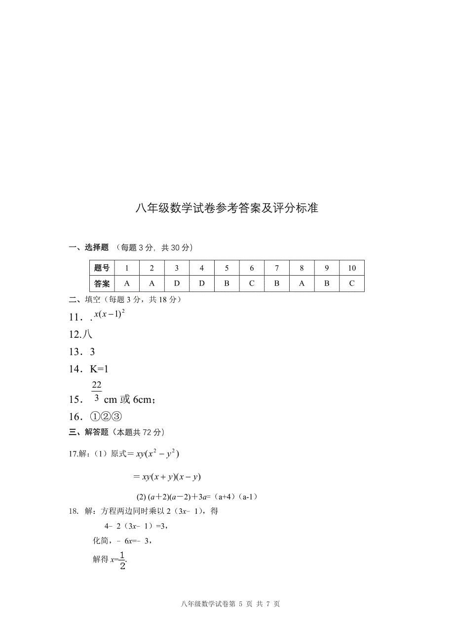 八上期末试题A_第5页