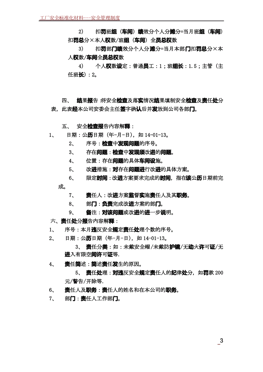 工厂安全检查管理制度1_第3页