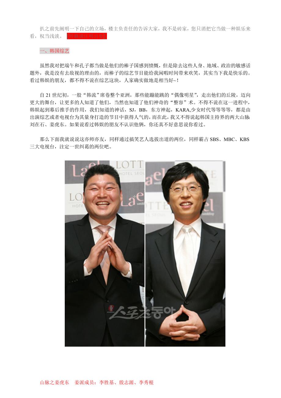 那些年我们追的综艺娱乐.doc_第1页