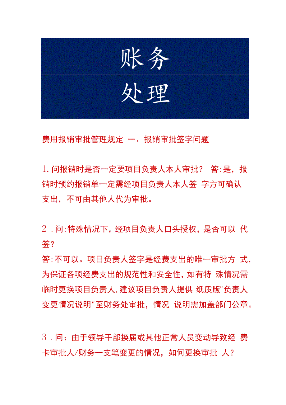 费用报销审批管理规定_第1页