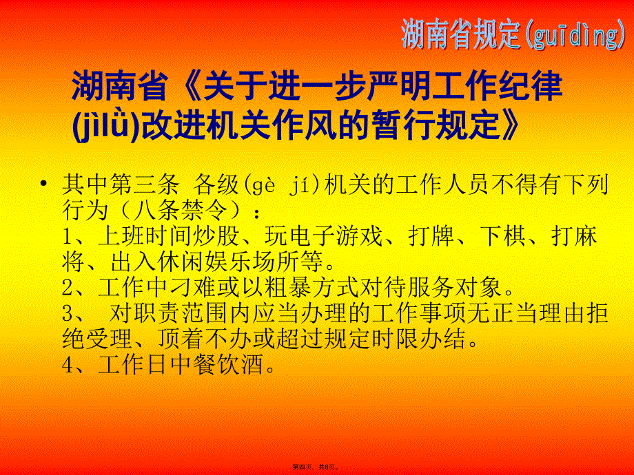 学规定知禁令改作风教学文稿_第4页