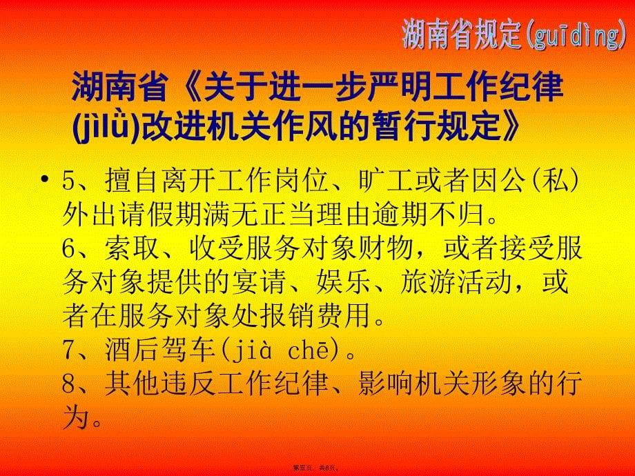 学规定知禁令改作风教学文稿_第5页