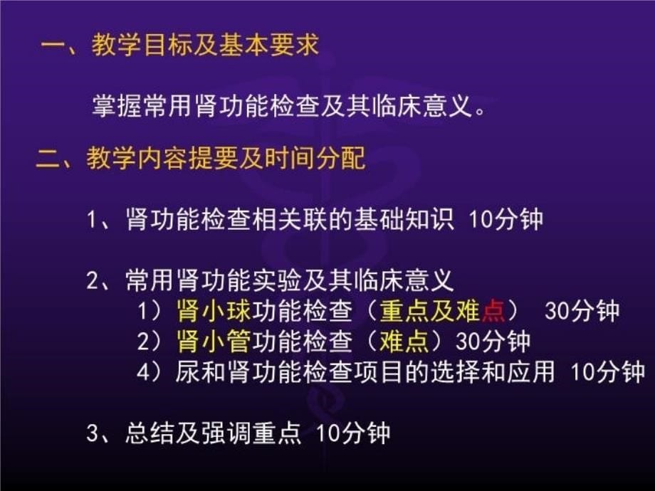 最新常用肾脏功能实验室检测PPT课件_第5页