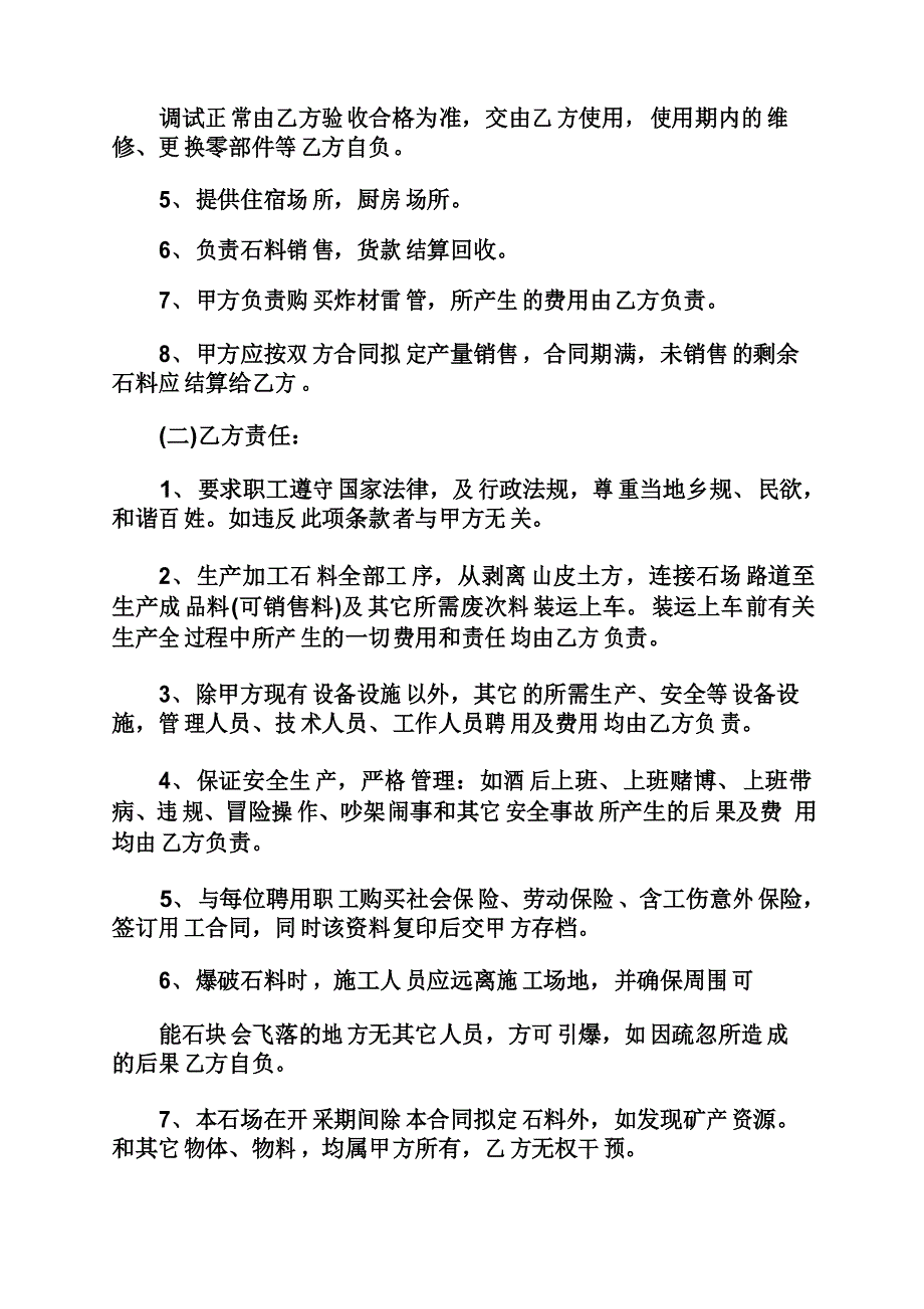 采石场生产线承包合同采石场承包合同范本_第2页