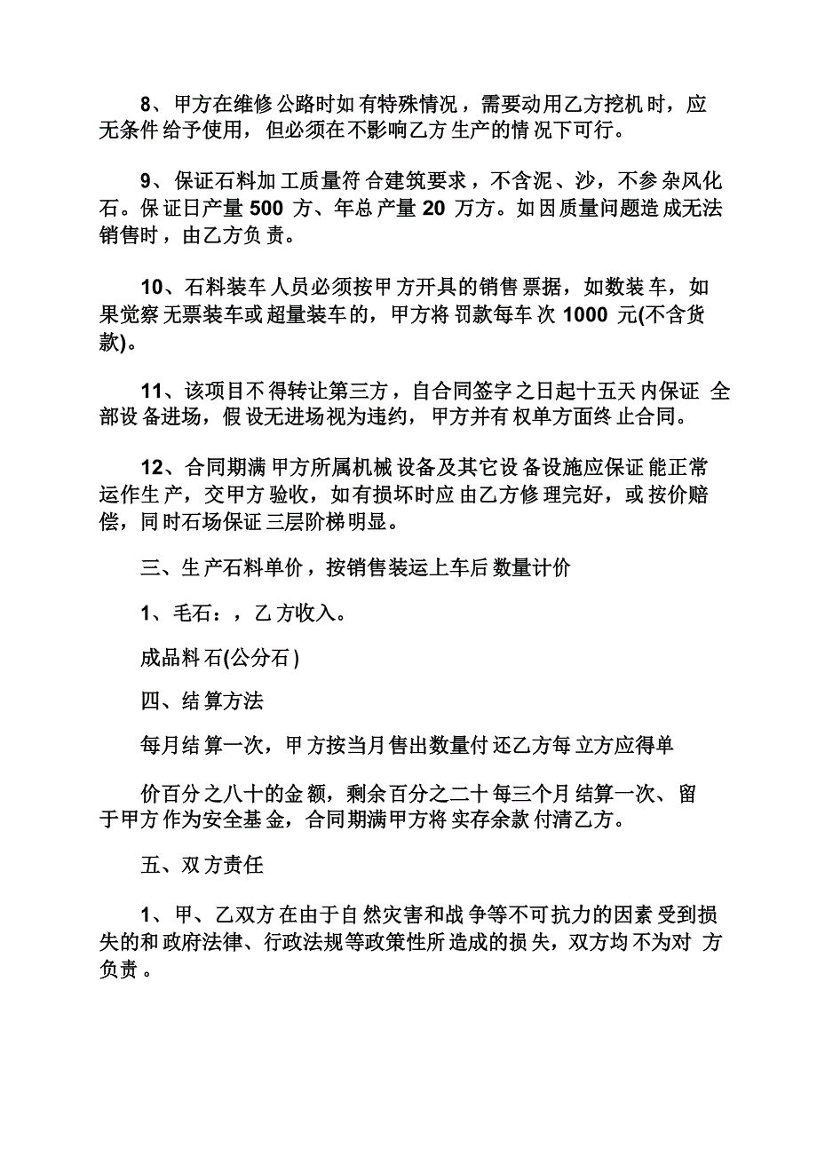 采石场生产线承包合同采石场承包合同范本_第3页