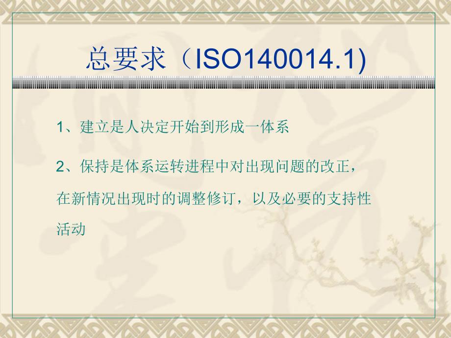 ISO14001环境管理体系标准培训_第3页