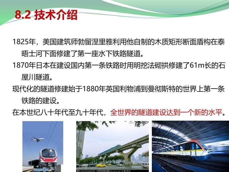 《城市地下空间建设新技术特大跨超浅埋特大断面高边墙结构扁平车站隧道开挖和支护技术教学PPT_第5页