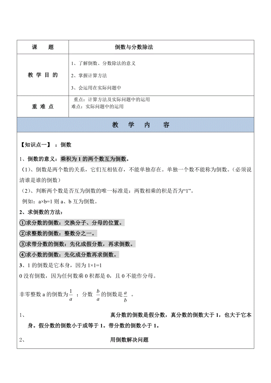 分数除法讲义_第1页