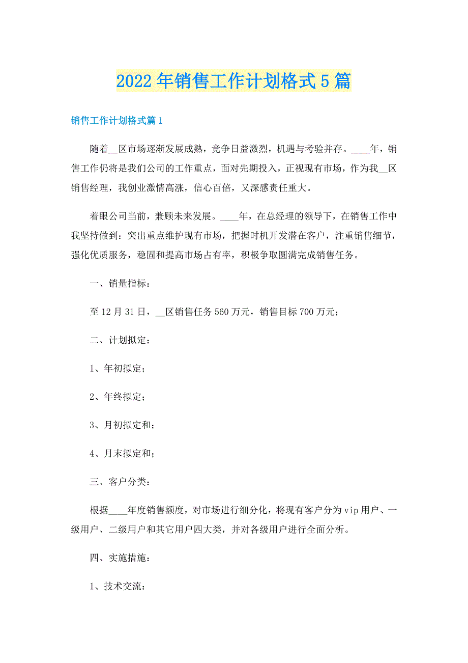 2022年销售工作计划格式5篇_第1页