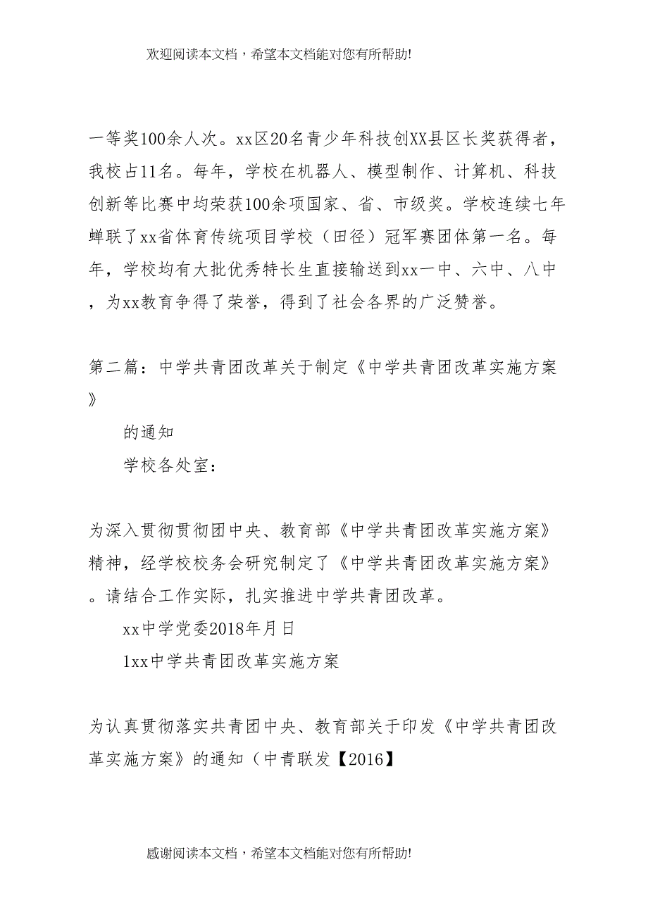 中学共青团改革督导汇报材料_第2页