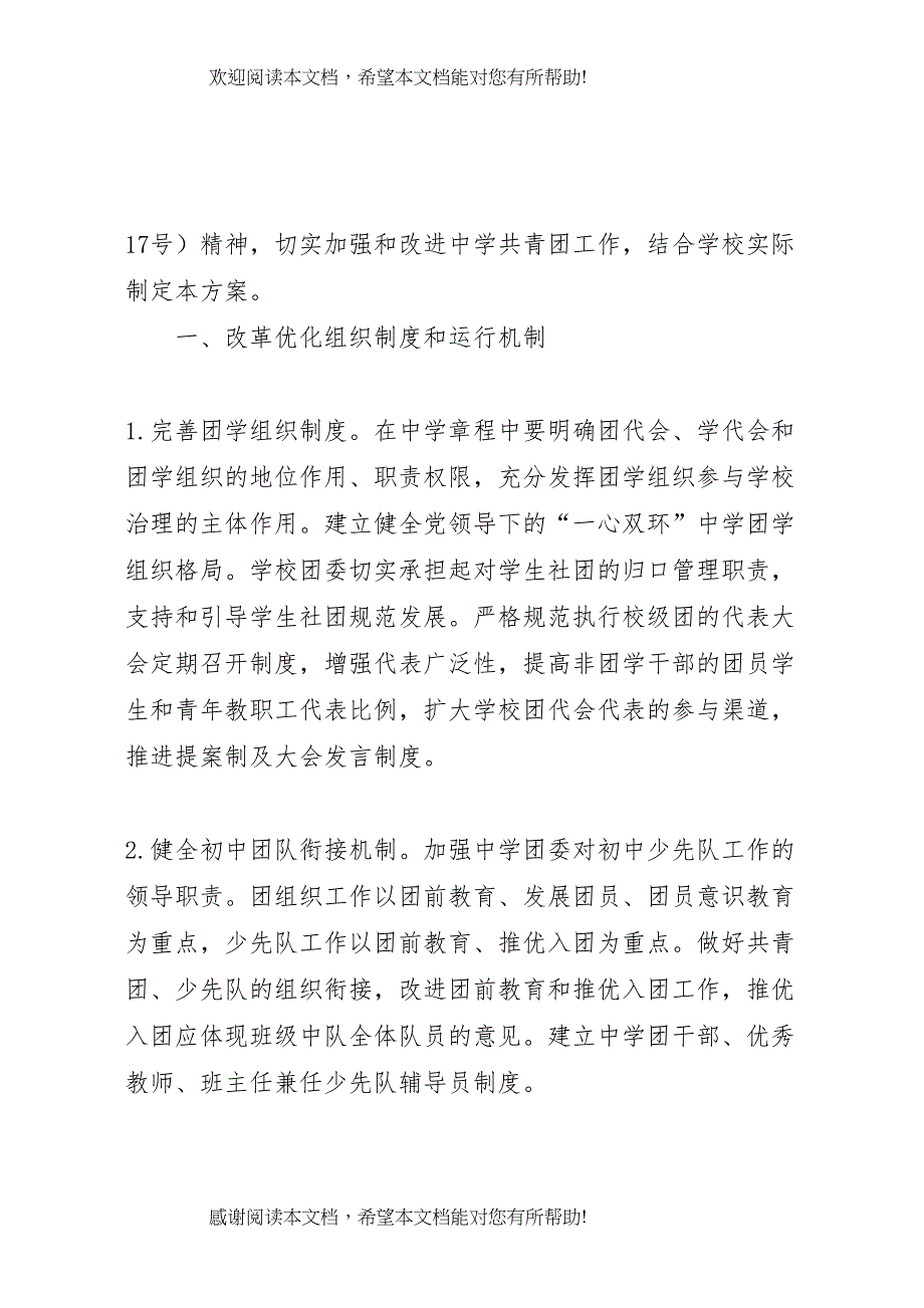 中学共青团改革督导汇报材料_第3页