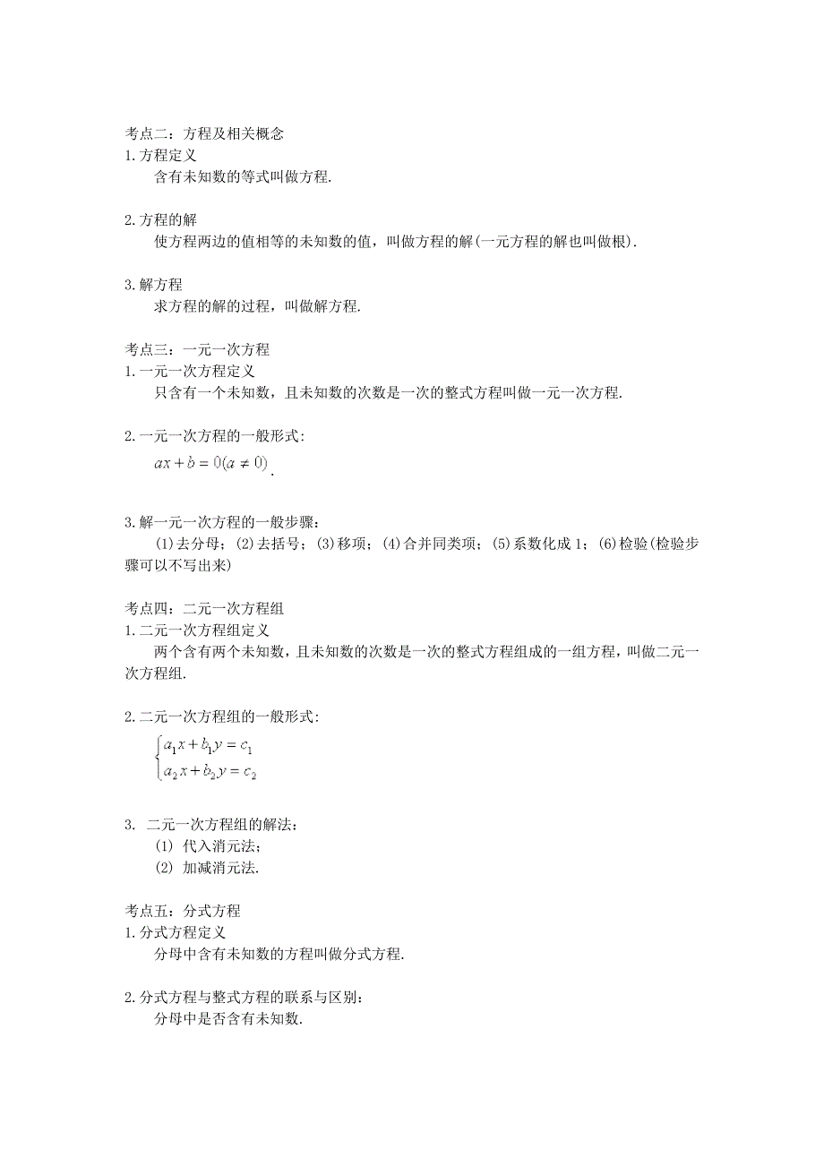 中考数学总复习专题基础知识回顾六方程与方程组_第2页