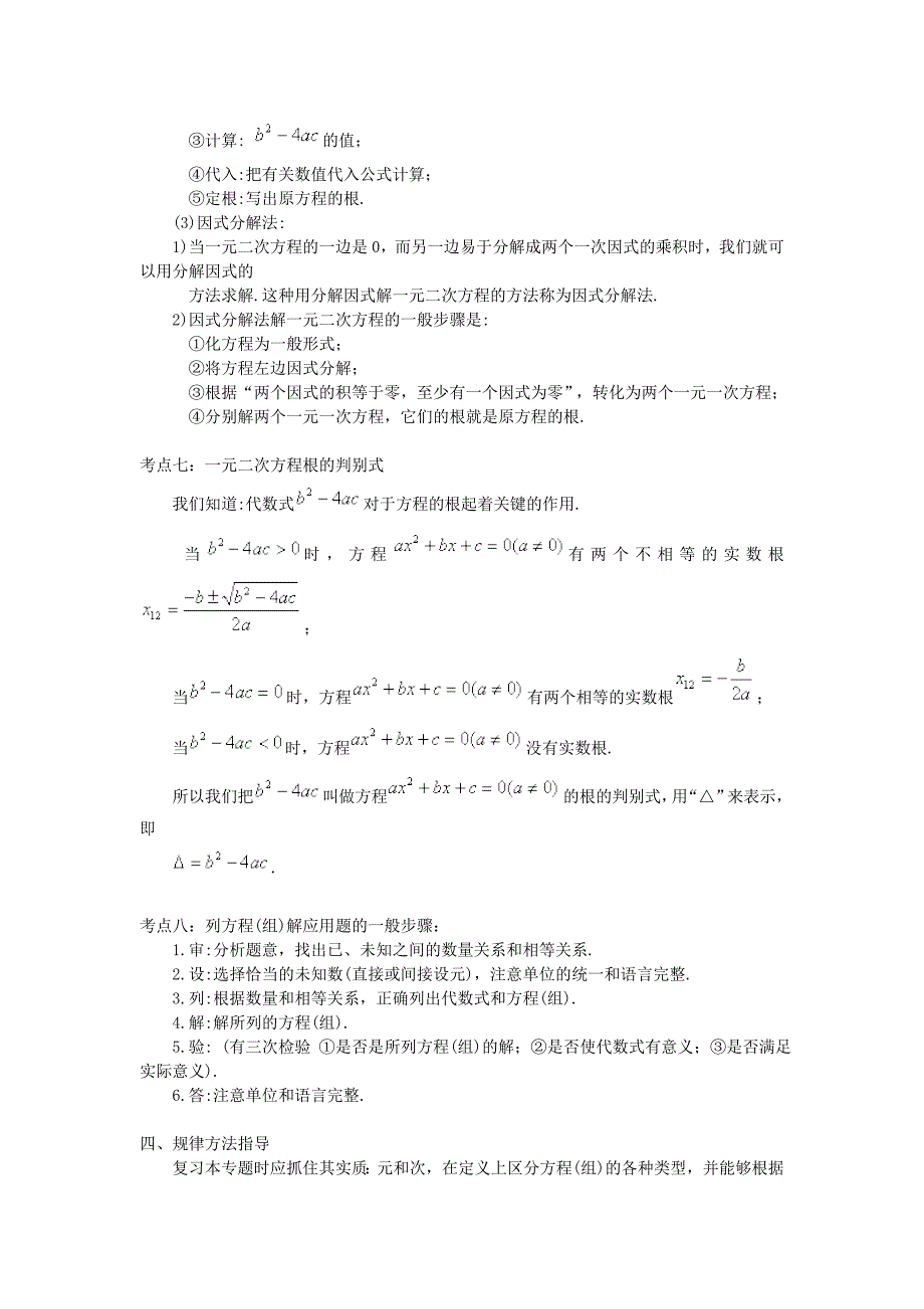 中考数学总复习专题基础知识回顾六方程与方程组_第4页