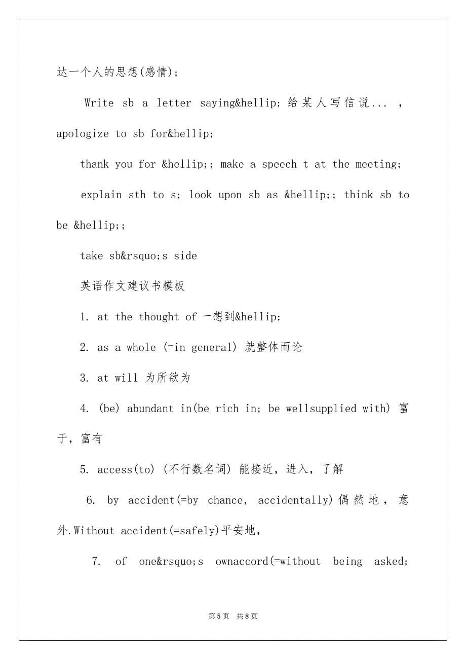 2023年英语作文倡议书范文.docx_第5页