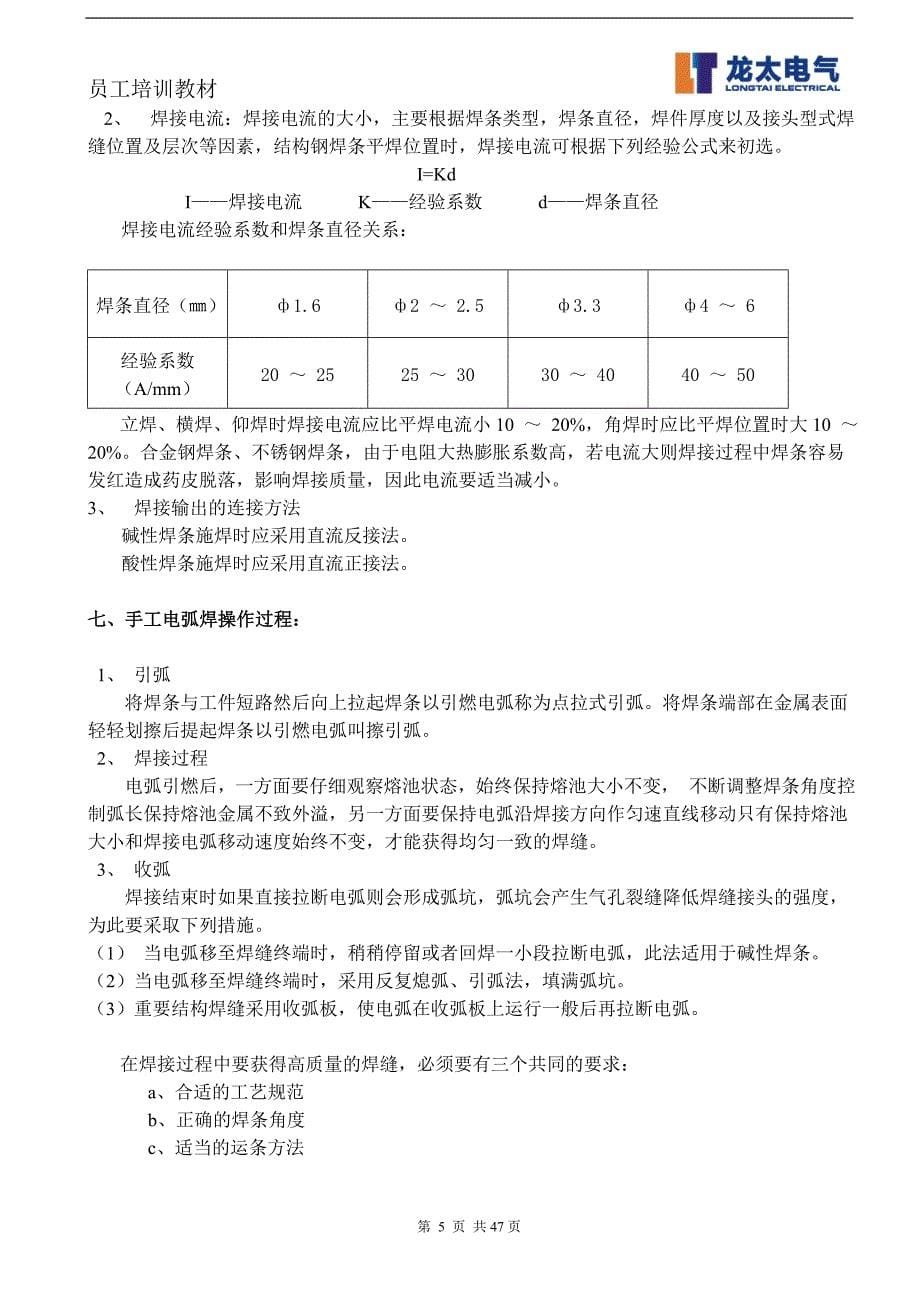 龙太--员工培训资料_第5页