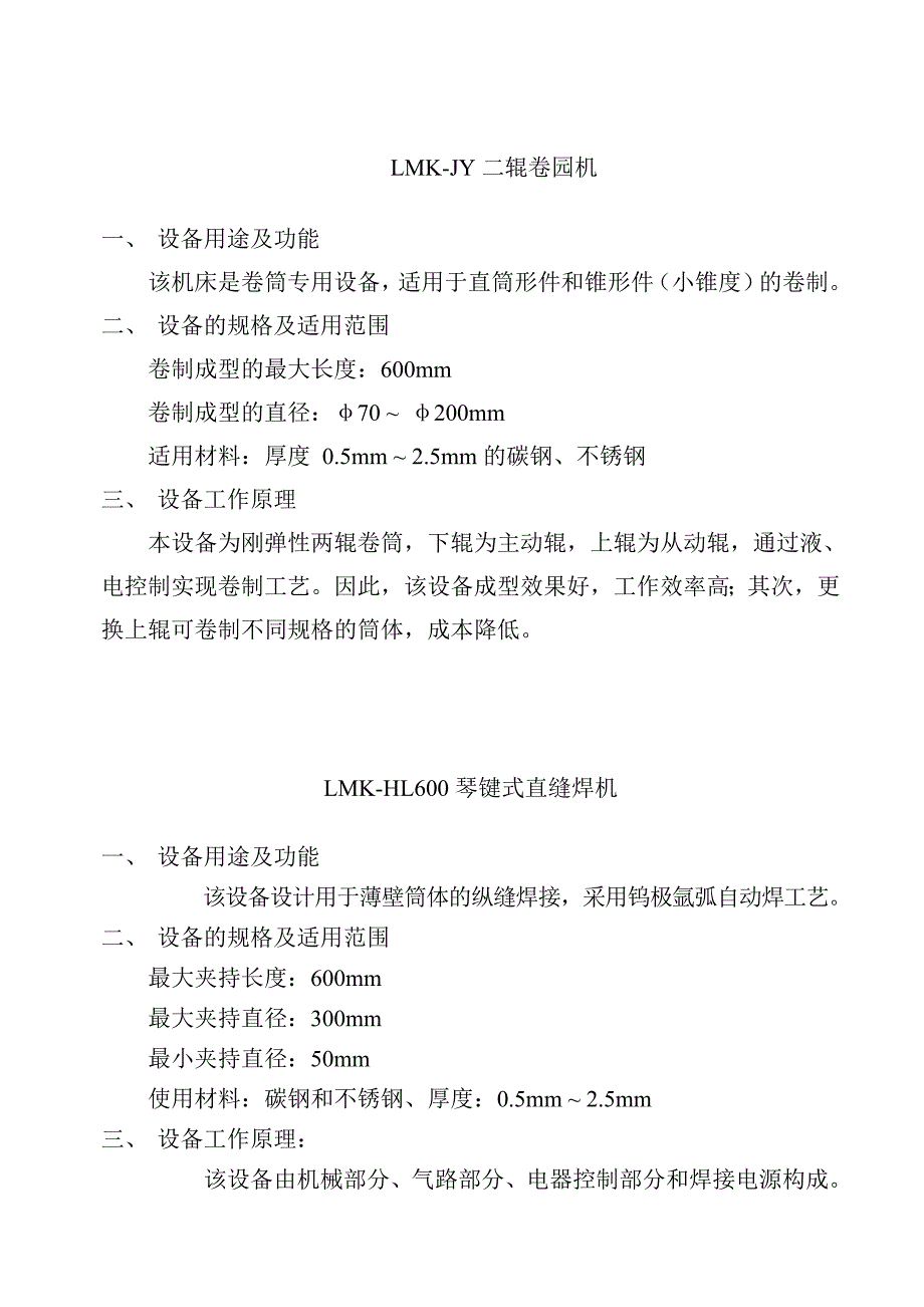 制造耐火砖设备宣传资料(0903)11.doc_第2页