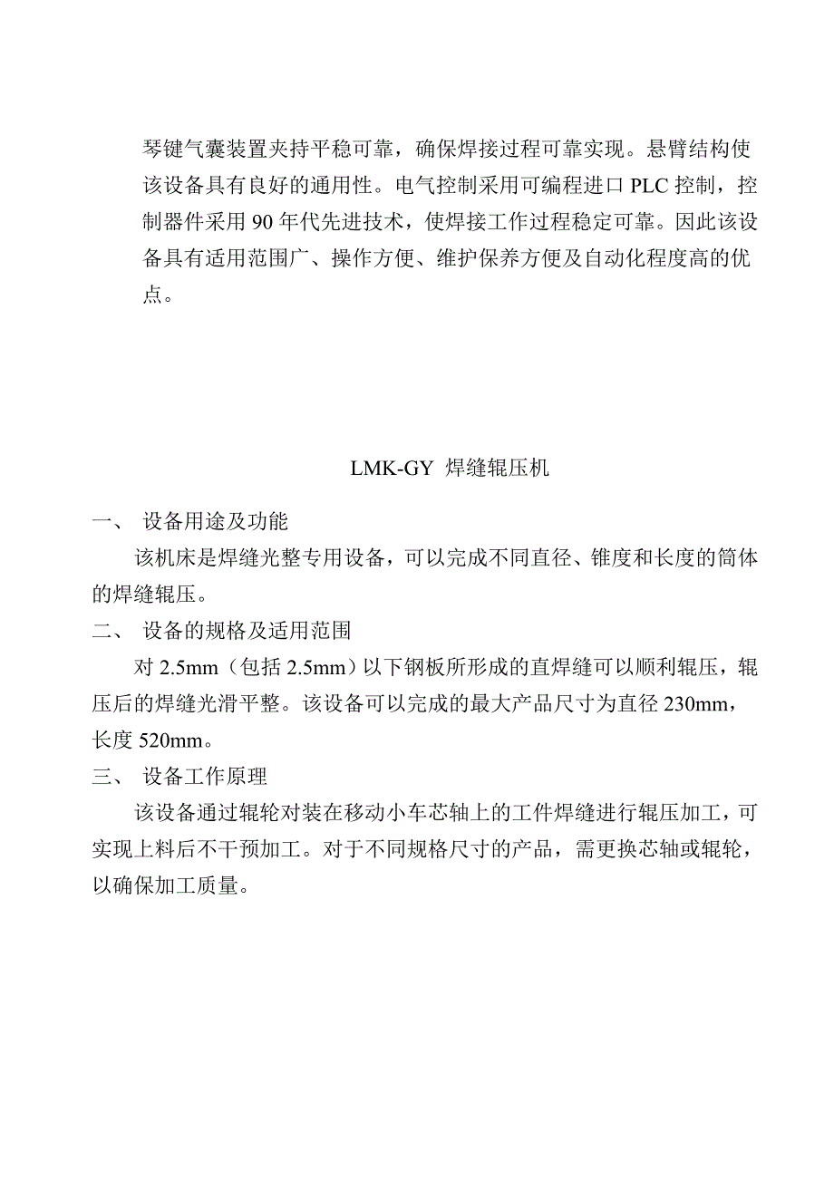 制造耐火砖设备宣传资料(0903)11.doc_第3页