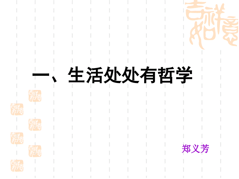 生活处处有哲学用_第2页