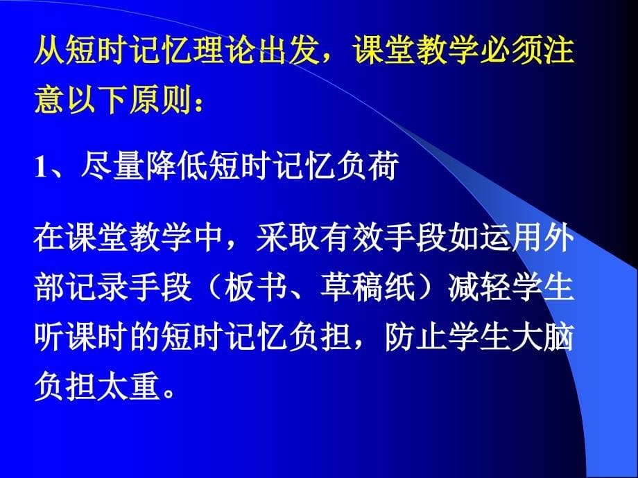 心理学研究与当代教学改革_第5页