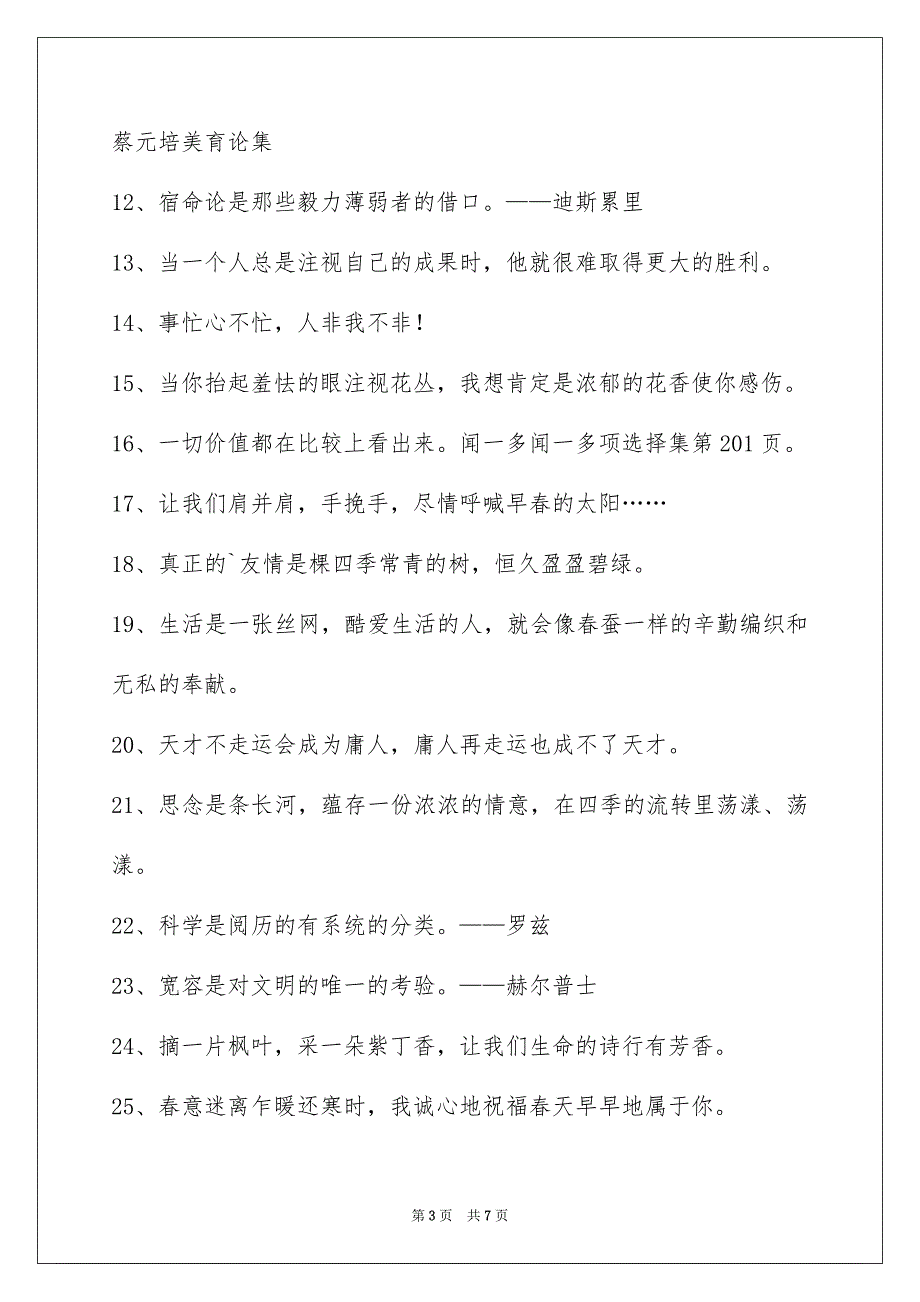 2023年简单的个性人生格言67条范文.docx_第3页