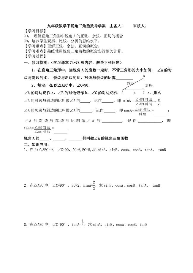 解直角三角形及应用导学案