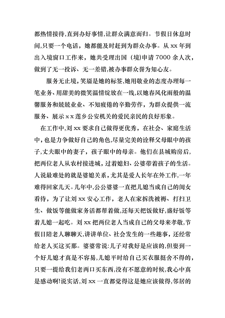 最美家庭事迹材料最美警花温情绽放_第2页