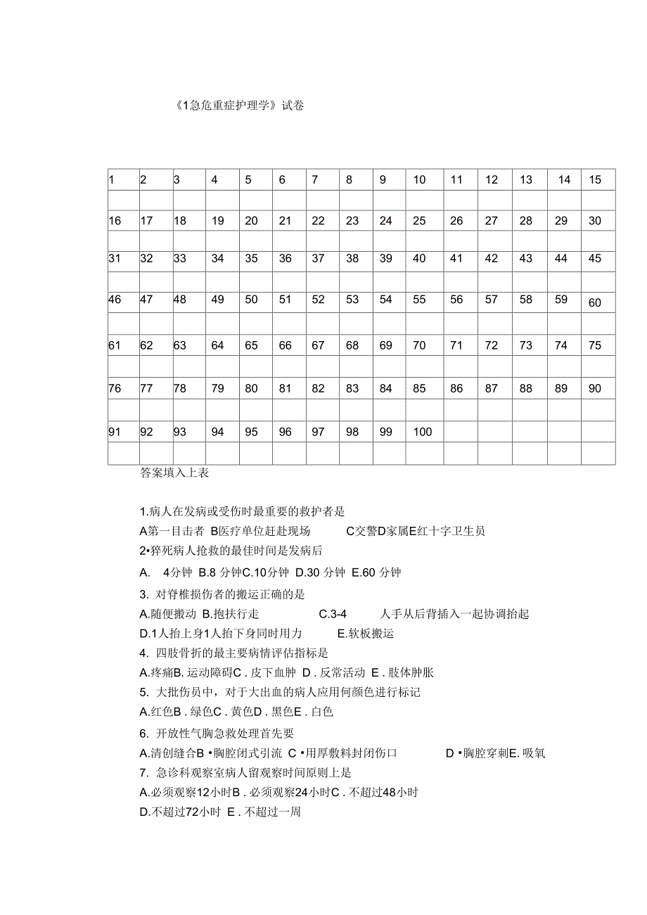 护理《急危重症护理学》试题_第1页