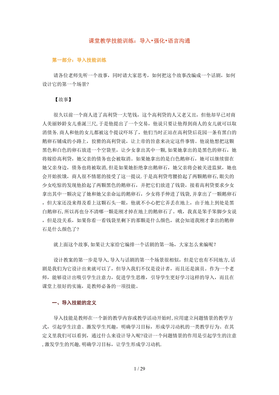 导入强化语言沟通_第1页