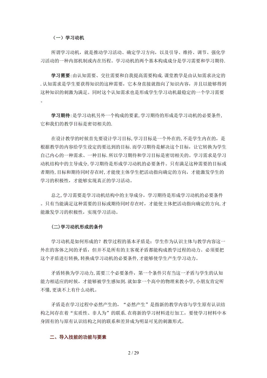 导入强化语言沟通_第2页